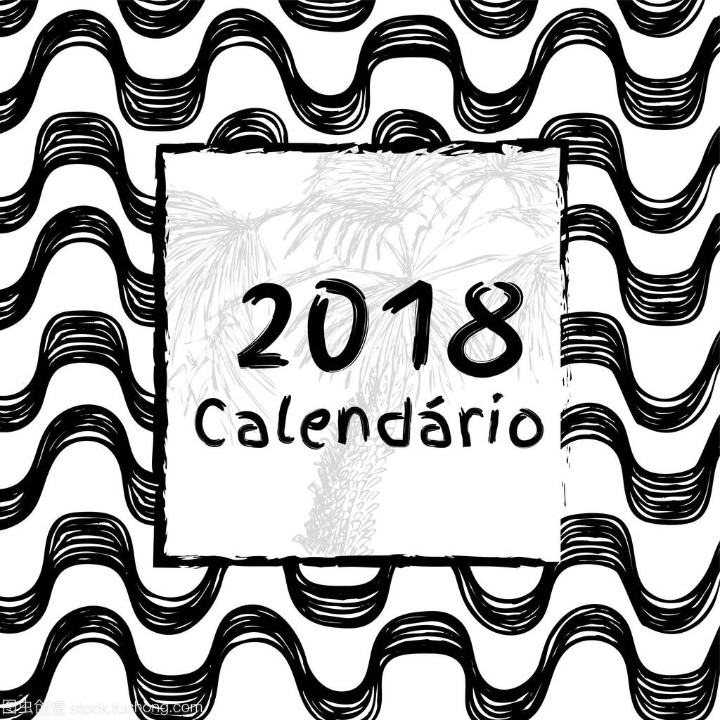 日历 2018-葡萄牙语和巴西版