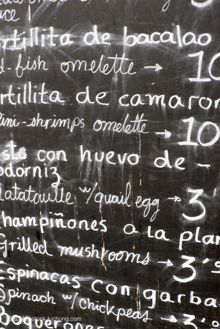 西班牙菜单