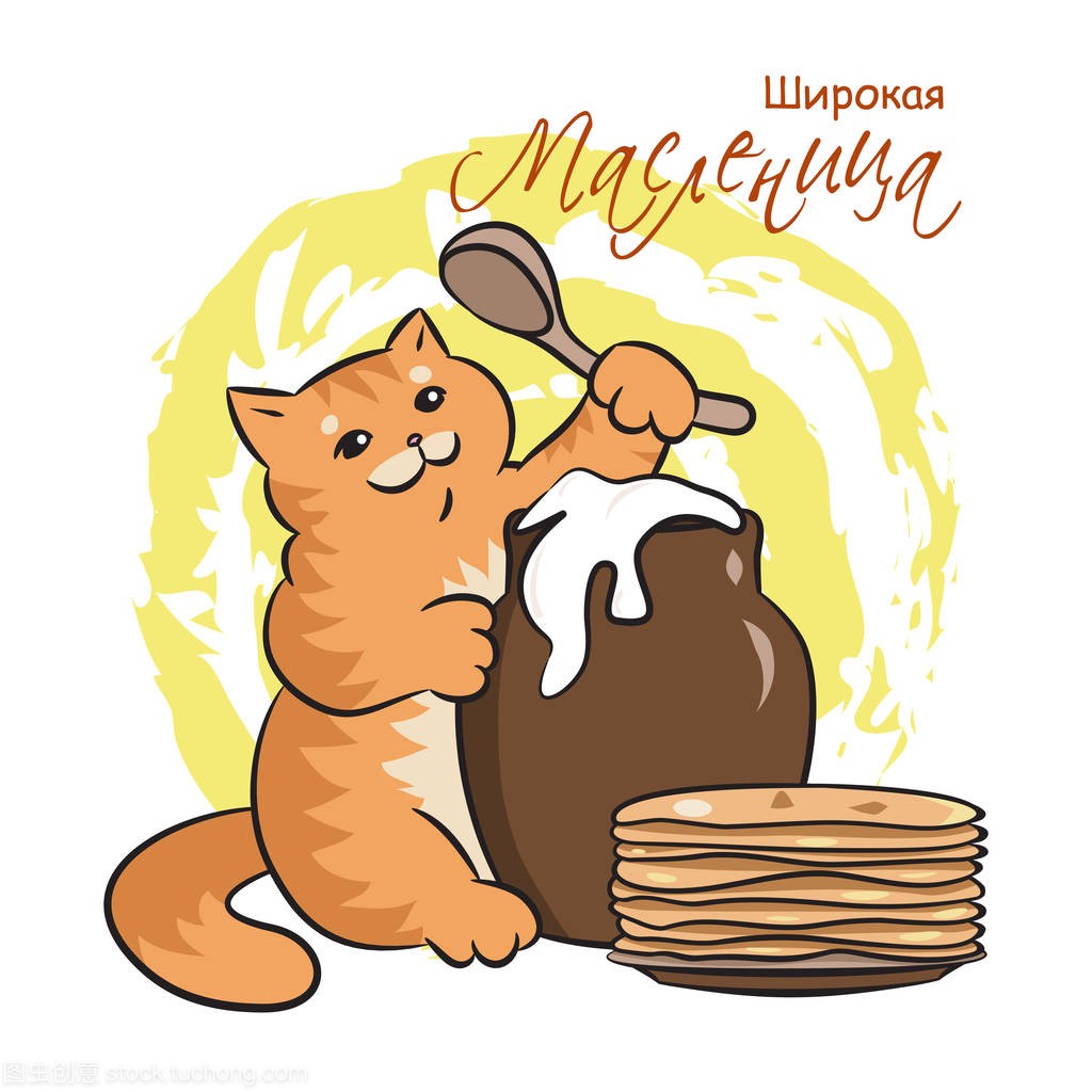 Shrovetide 或 Maslenitsa。俄语翻译范围 Masl