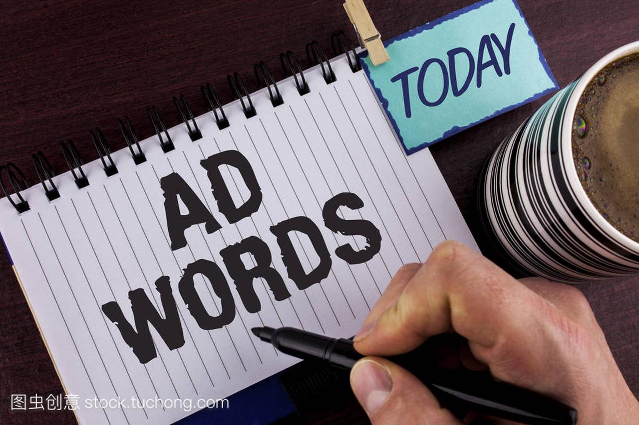 手写文字写广告词。概念意味着广告业务超过第