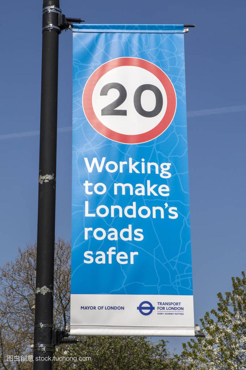 使伦敦道路更安全