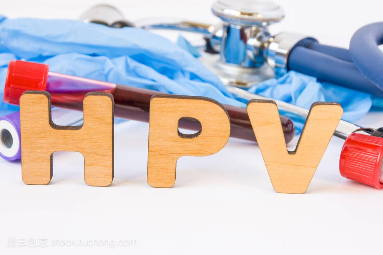 Hpv 的缩写或简称, 在实验室、科学、研究或医