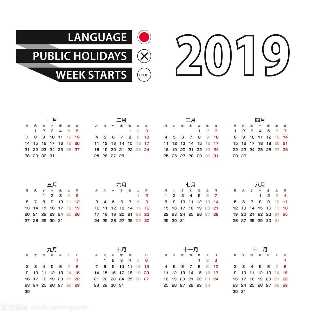 Calendar 2019 in Japanese language, week st