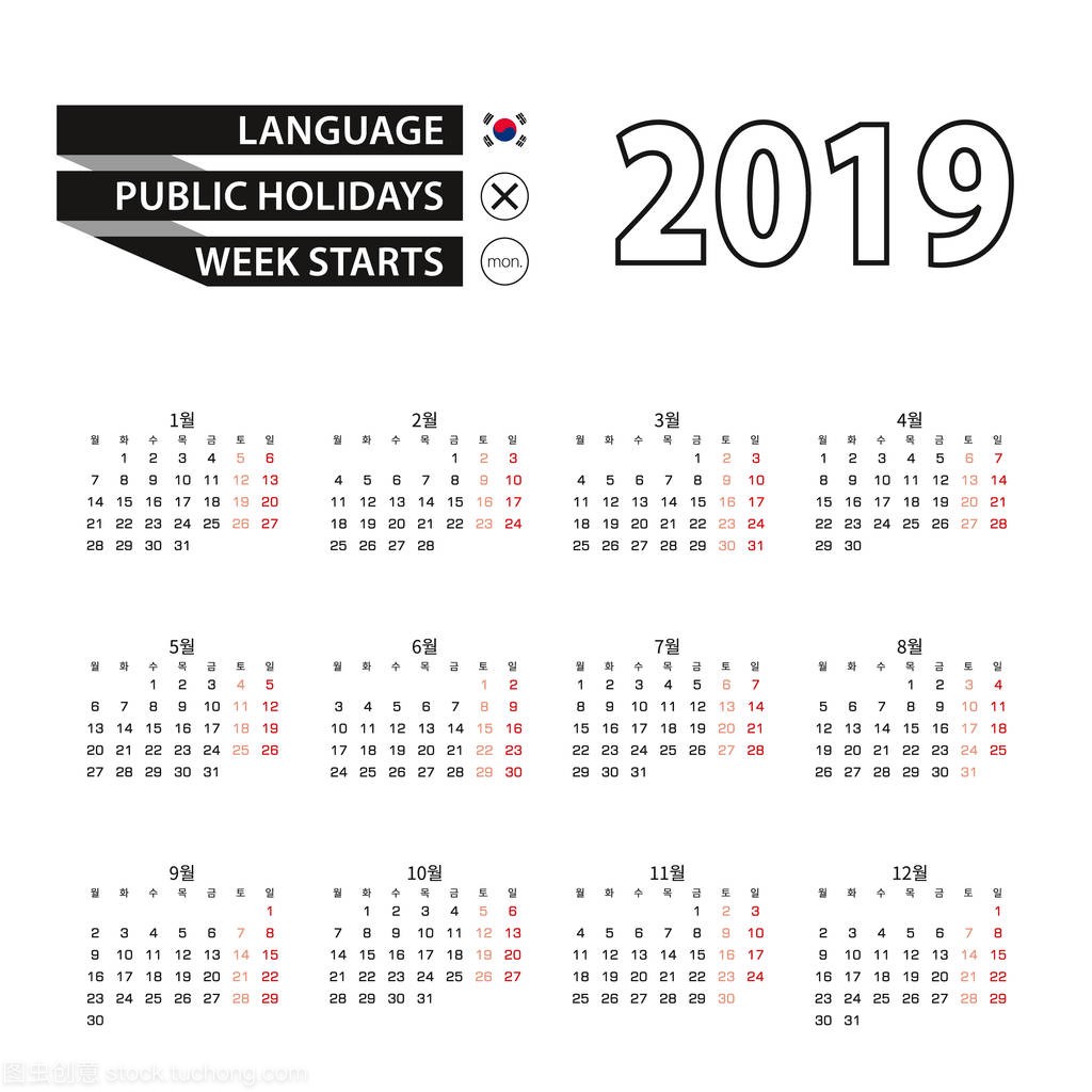 Calendar 2019 in Korean language, week start