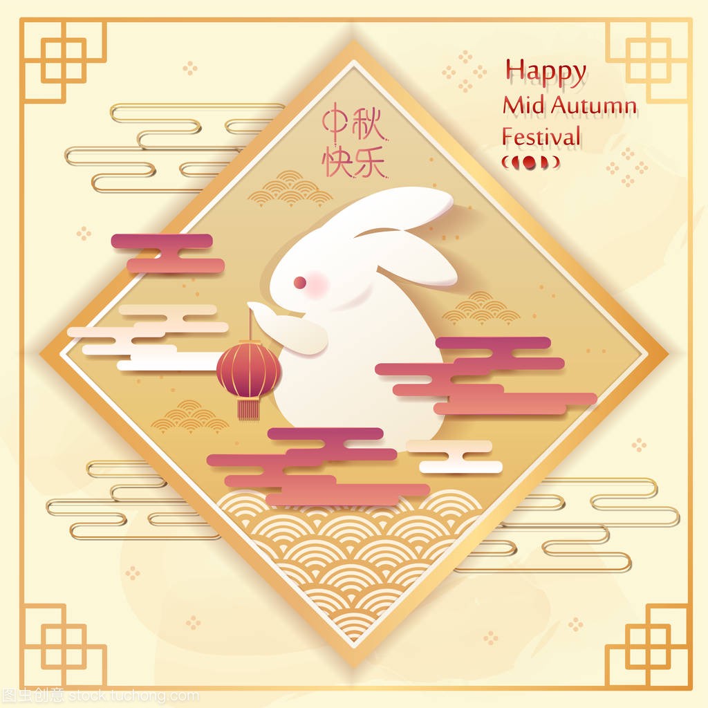 happy Mid Autumn Festival in the chinese 