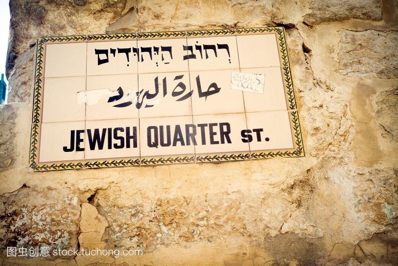 在以色列首都耶路撒冷,用英语和希伯来语写的