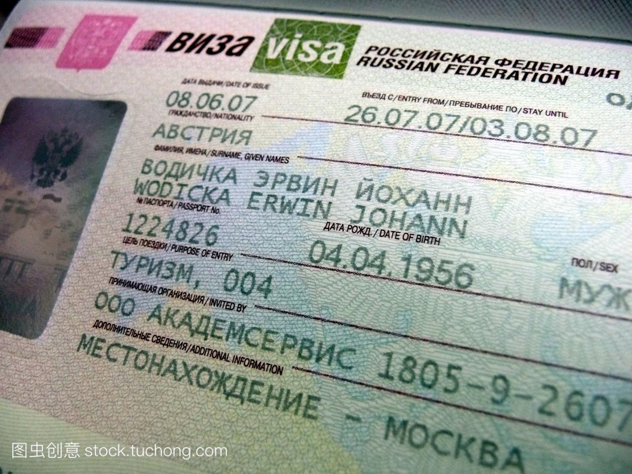 俄罗斯的签证