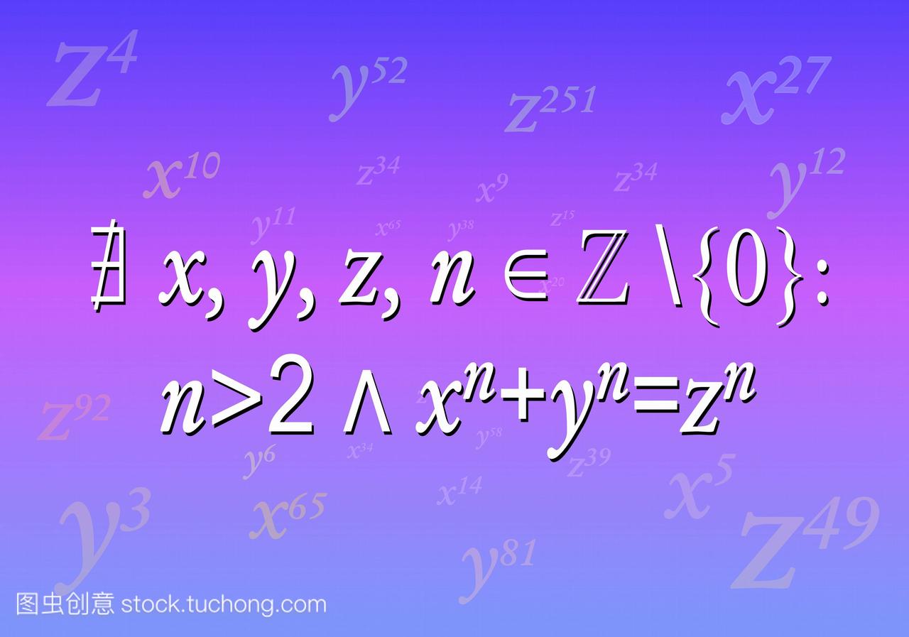 费马最后定理。数学符号概括了法国数学家皮埃